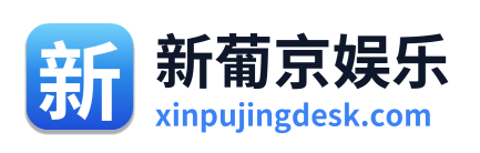 新葡京娱乐 Logo